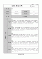 어린이집 유치원 만5세, 7세 4분기(12,1,2월) 유아 관찰일지(13명) 6페이지