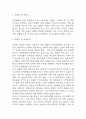 국화와 칼 내용요약과 가장 인상깊었던 부분과 느낀점 및 국화와 칼 읽고나서 느낀점 - 국화와 칼 독후감,서평 3페이지