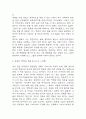 국화와 칼 내용요약과 가장 인상깊었던 부분과 느낀점 및 국화와 칼 읽고나서 느낀점 - 국화와 칼 독후감,서평 5페이지