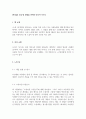 [독후감] 소설 네 열정을 바쳐라-호사카 가즈시 1페이지