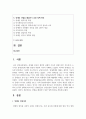 (사회복지정책론 2학년) 2. 우리사회에서 나타나는 차별과 관련하여 다음을 작성하시오(30점) 2페이지