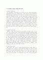 (사회복지정책론 2학년) 2. 우리사회에서 나타나는 차별과 관련하여 다음을 작성하시오(30점) 5페이지