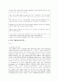 (사회복지정책론 2학년) 2. 우리사회에서 나타나는 차별과 관련하여 다음을 작성하시오(30점) 9페이지