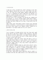 카네기 인간관계론 독후감 서평 2페이지