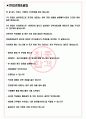 에스아이플렉스 면접기출(최신)+꿀팁[최종합격!] +1000대기업 1차 직무면접 + 2차 임원면접 최종합격자 답안 3페이지