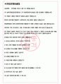 에스에프에이 면접기출(최신)+꿀팁[최종합격!] +1000대기업 1차 직무면접 + 2차 임원면접 최종합격자 답안 3페이지