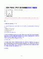 2024년 2학기 방송통신대 빅데이터의이해와활용 중간과제물)시계열 데이터를 분석하기 위한 기법을 3가지 이상 선택해 그 장단점을 설명하되 예시를 포함하시오. A/B 검증 네이버 데이터랩 데이터시각화 2페이지