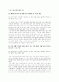 경제2 경제분석의역사 4강에서 존 스튜어트 밀의 주장, 특히 장기 정체 상태에 관련된 내용을 요약 정리 3페이지