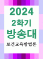 보건환경4 보건교육방법론 강의에서 제시된 보건교육 방법 6가지에 대해 설명 1페이지