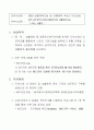 사회복지사 실습 프로포절 생활체육교실계획서 4페이지