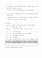 사회복지사 실습 프로포절 생활체육교실계획서 5페이지