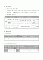 사회복지사 실습 프로포절 생활체육교실계획서 9페이지