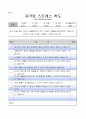 사회복지사 실습 프로포절 생활체육교실계획서 15페이지