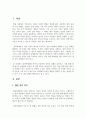 제시된 법들 중 한 가지를 선택해, 목적과 기본적 사항을 정리하여 제출하세요.(입양특례법) 2페이지