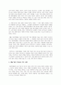 제시된 법들 중 한 가지를 선택해, 목적과 기본적 사항을 정리하여 제출하세요.(입양특례법) 3페이지