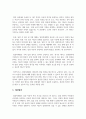 제시된 법들 중 한 가지를 선택해, 목적과 기본적 사항을 정리하여 제출하세요.(입양특례법) 4페이지
