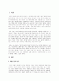 제시된 법들 중 한 가지를 선택해, 목적과 기본적 사항을 정리하여 제출하세요.(일제하 일본군위안부 피해자에 대한 생활안정지원 및 기념사업 등에 관한 법률  ) 2페이지