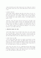 제시된 법들 중 한 가지를 선택해, 목적과 기본적 사항을 정리하여 제출하세요.(일제하 일본군위안부 피해자에 대한 생활안정지원 및 기념사업 등에 관한 법률  ) 4페이지