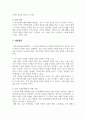 제시된 법들 중 한 가지를 선택해, 목적과 기본적 사항을 정리하여 제출하세요.(사회복지공동모금회법 ) 5페이지