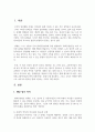 제시된 법들 중 한 가지를 선택해, 목적과 기본적 사항을 정리하여 제출하세요.(장애인ㆍ노인ㆍ임산부 등의 편의증진보장에 관한법률) 2페이지