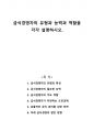 ⓵ 급식경영자의 유형과 능력, ⓶ 역할을 각각 설명하시오. 1페이지