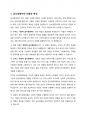 ⓵ 급식경영자의 유형과 능력, ⓶ 역할을 각각 설명하시오. 2페이지