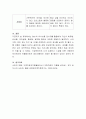 Satir의 의사소통 검사지를 활용하여 자신이 회유형, 비난형, 초이성형, 혼란형, 일치형 중에서 어떠한 유형인지 발견해보자. 그리고 자신의 가족, 연인 또는 친구 등 1인을 선정하여 사티어 검사를 실시한 후 둘의 소통 유형이 어떻게 다르고 같은지에 관해 비교분석해보자. 4페이지