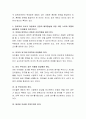 아동기 애착형성은 아동의 발달에 있어서 아주 중요하다고 할 수 있습니다. 따라서 애착 유형 4가지에 대해서 논해보고, 양육자와 교사가 아동과의 긍정적 애착형성을 위한 어떤 노력과 역할이 필요할지 자유롭게 이야기해보세요. 3페이지