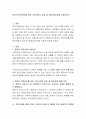 영유아 안전관리를 위한 부모교육의 효과 및 중요성에 대해 작성하시오 2페이지