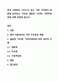 현대 사회에서 나타나고 있는 가족 가치관의 변화를 알아보고, 자신의 결혼관, 자녀관, 가족부양관에 대해 토론해 봅시다. 1페이지