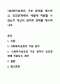 사회복지실천의 기본 원칙을 제시하고, 인간관계에서 어떻게 적용할 수 있는지 자신의 생각과 견해를 제시하시오. 1페이지