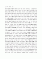 미용의 기원에 대한 개념과 특징을 설명하고 현재의 미용과 연관이 있다고 생각하는 기원을 선택하여 자신의 견해를 밝히시오. 4페이지