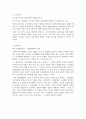교육심리학 빌리 엘리어트 2페이지