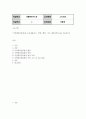 생활체육4 스포츠법 국민체육진흥법의 주요내용(기능, 역할, 배경, 기금, 체육단체 등)을 기술하시오 2페이지