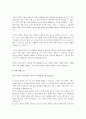 신뢰의 원칙의 적용 한계에 대해 논하시오. 3페이지