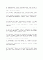 신뢰의 원칙의 적용 한계에 대해 논하시오. 4페이지