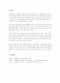신뢰의 원칙의 적용 한계에 대해 논하시오. 5페이지