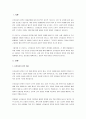 신의성실의 원칙의 개념과 각 개별법의 구성 및 그 파생원칙에 관하여 서술하시오. 2페이지