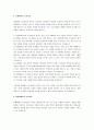 신의성실의 원칙의 개념과 각 개별법의 구성 및 그 파생원칙에 관하여 서술하시오. 4페이지