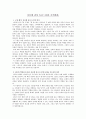 디모데 전서 5:17~18을 주석하라. 1페이지