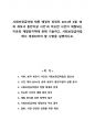 사회보장급여법 태동 배경이 되었던 2014년 2월 ‘송파 세모녀 동반자살 사건’과 비슷한 사건이 재발되는 이유와 재발방지책에 관해 기술하고, 사회보장급여법에서 개정되어야 할 사항을 설명하시오. 1페이지