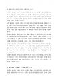 환경권의 자유권적 성격과 생존권적 성격에 대하여 설명하시오 3페이지
