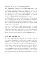 환경권의 자유권적 성격과 생존권적 성격에 대하여 설명하시오 8페이지