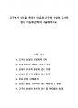 고구려가 산성을 축조한 이유와 고구려 산성의 군사적 방어 기능에 관하여 서술해주세요. 1페이지