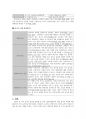 심리평가 보고서(MMPI, SCT, HTP) 4페이지