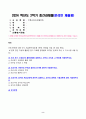 전통사회와생활문화 2024년 2학기 방송통신대 중간과제물)조선 후기 오일장의 출현과정을 설명하고, 보부상 조직과 그 특징 조선시대 사대부의 주택과 향촌의 민가 조선시대 과거와 학교교육에 관하여 설명하고 과거의 종류와 시험과목 등 2페이지