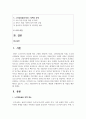 (보건영양 2학년) 학우님이 거주하는 지역사회 또는 직장에서 2024년 현재 어떠한 보건영양 사업이 수행되고 있는지, 그리고, 개선되어야 할 부분이나, 새롭게 수행되어야 할 사업을 제안해 보세요. (30점) 2페이지