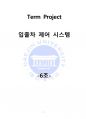 주차장 입출차 제어 시스템(텀프로젝트) 1페이지
