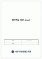 [성인학습및상담] 성인학습 상담 보고서 1페이지