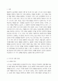스키너의 강화와 정적 강화 및 부적 강화는 무엇인지 구체적으로 기술하고, 어떤 경우에 자신은 타인에게 정적 강화물 또는 부적 강화물을 주는지에 대해 서술하시오. 2페이지